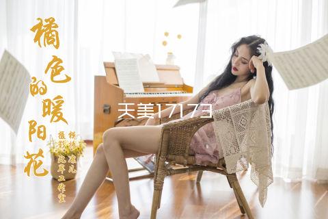 天美17173